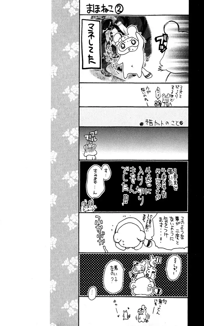 Mahoutsukai no Neko Chapter 24 3